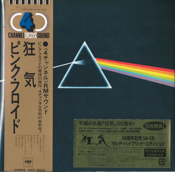 Pink Floyd ‎– The Dark Side Of The Moon - 50th Anniversary JAPANESE SACD (pre-owned)