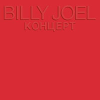 Billy Joel – Концерт CARD COVER CD